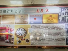 -老蔡记(二七广场店)