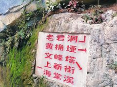 -黄葛古道