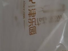 -津乐园(芥园道店)