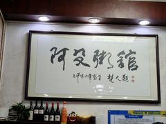 -阿殳菜馆·私厨(水围村店)