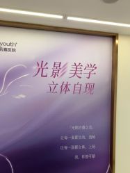 点击看大图 -杭州海亮医院 · 禾芸嘉医美中心