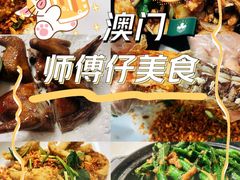 -师傅仔美食(东华老店)