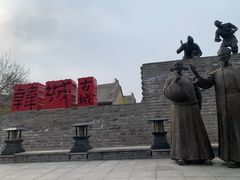 -韩城古城