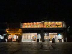 -九九牛肉馆(南山路店)