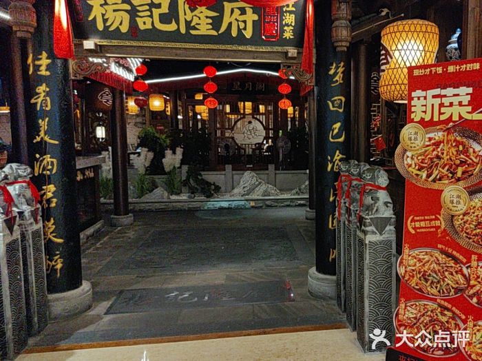 杨记隆府(时代天街店)图片