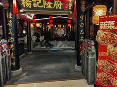 -杨记隆府(时代天街店)