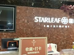 -星叶·东南亚料理(温州万象城店)