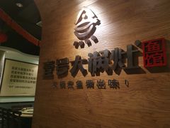 -陈大锅·岳阳鱼馆·地道岳阳菜(美食街店)