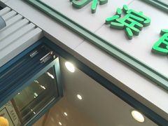 门面-上海哈尔滨食品厂(淮海中路店)