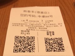 -鼎泰丰(德基广场店)