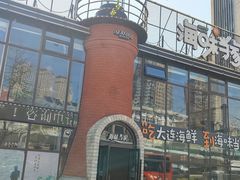 -海味当家·蒸锅海鲜(星海公园店)
