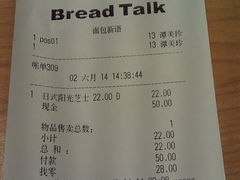 账单-BreadTalk面包新语·烘焙蛋糕(高德置地春广场店)