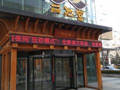 -丽池宫韩式汗蒸会馆(华灯坊店)