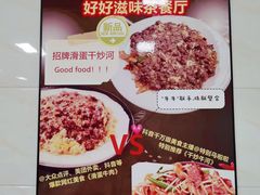 -好好滋味茶餐厅