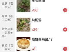 -老三羊汤【北兴隆街店】