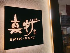 -真打拉面·日式拉面新流派(体育西横街店)
