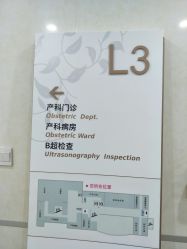 -五洲妇儿医院