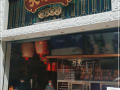 门面-大鸽饭(北京路店)