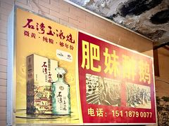 -三哥醉鹅(旧寨店)