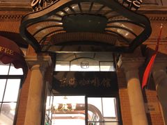 -东海咖啡馆