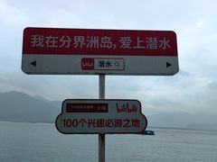 -海南分界洲岛旅游区