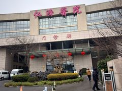 -上海交通大学医学院附属仁济医院(南院)