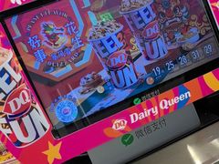 -DQ·蛋糕·冰淇淋(通州万达店)