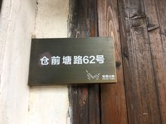 -章太炎故居