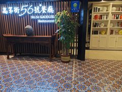 -高第街56号餐厅(美莲广场店)