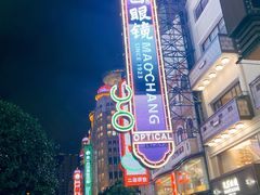 -泰康食品(南京东路店)