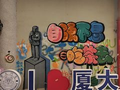 -厦门大学(思明校区)