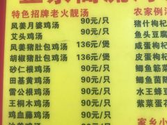 菜单-正宗高流河饭店原创风姜鸡