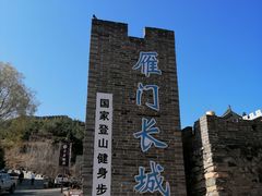 -雁门关景区