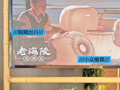 -老海陵·泰州菜(图书馆店)