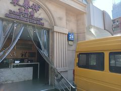 -东泰祥生煎馆(重庆北路店)