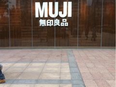 -MUJI无印良品(万达仓山店)