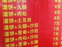 -灌饼王总店(炸烧饼五条胡同店)