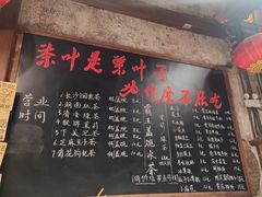 -東茅街茶馆