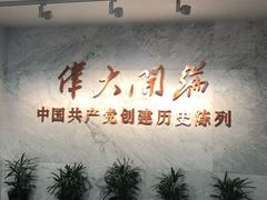 -中共一大纪念馆
