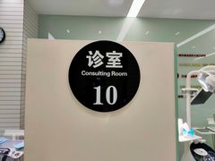 -雅悦齿科(顾村公园店)