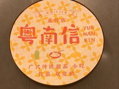 -南信牛奶甜品专家