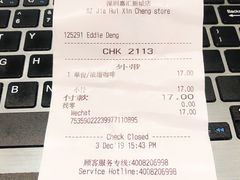 账单-星巴克(深圳嘉汇新城店)