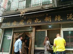 -刘老虎肉丸糊辣汤(总店)