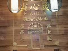 -小杨生煎(白玉兰广场店)