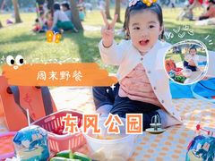 -东风公园