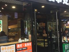 -歹街(金成店)