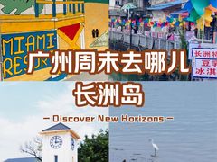 -长洲岛