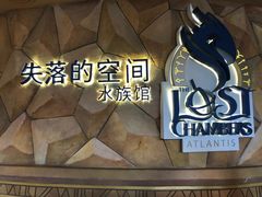 -亚特兰蒂斯•OSSIANO奥西亚诺海底餐厅