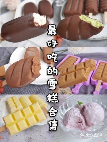 最好吃的雪糕合集️学会再也不用买雪糕了