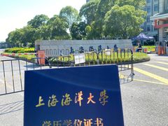 -上海海洋大学(临港校区)